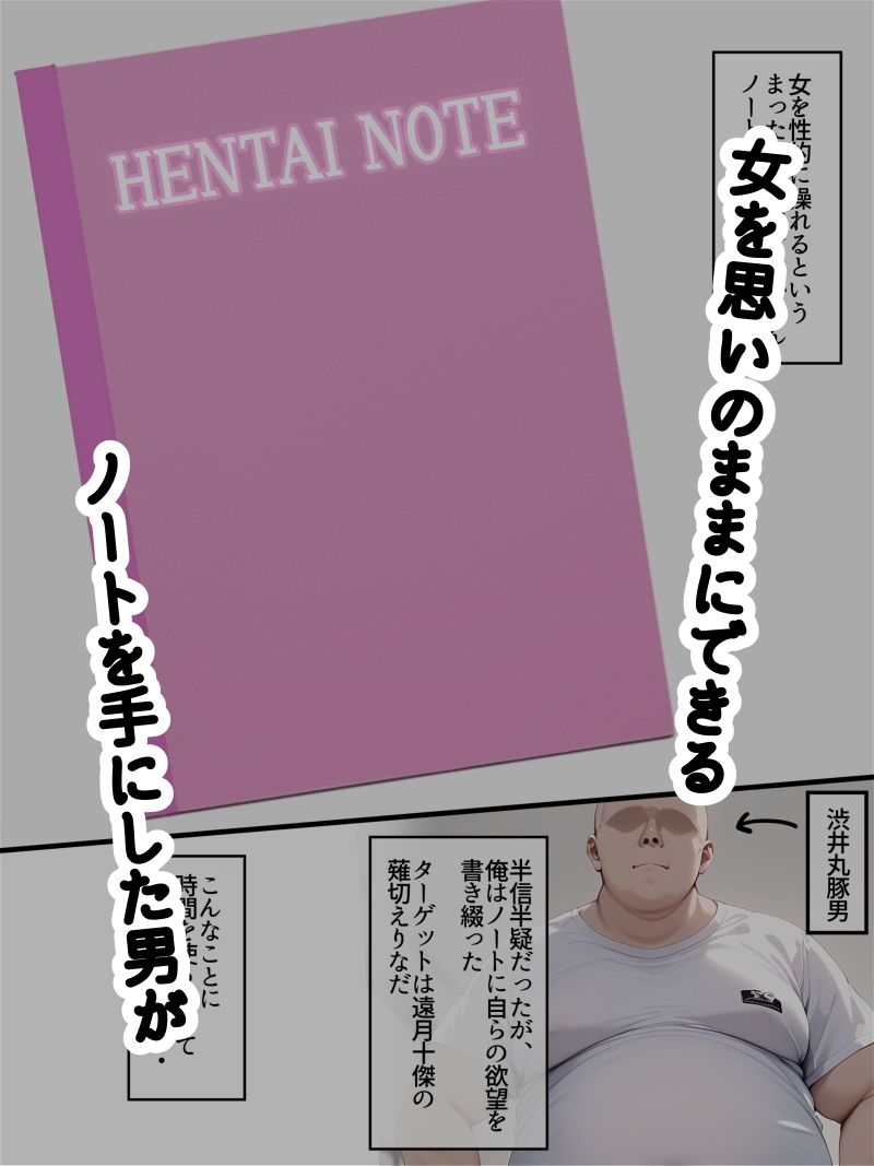 HENTAI NOTE 〜食●のソーマ編〜
