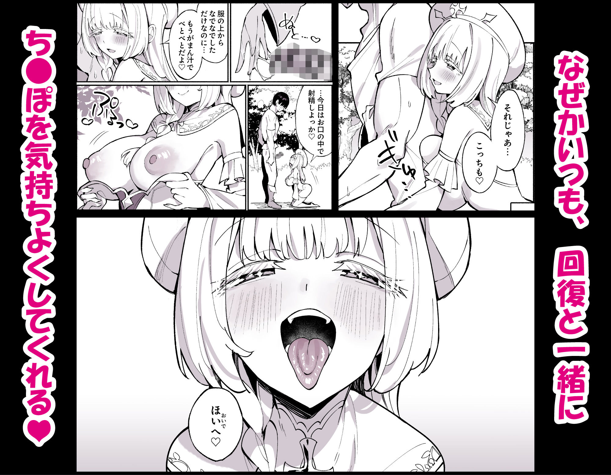 ミントさんはあまあま交尾したい。〜巨乳ヒーラーのお姉さんがめちゃくちゃ誘ってくる話〜