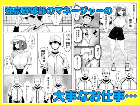 マネージャーのおしごとっ！