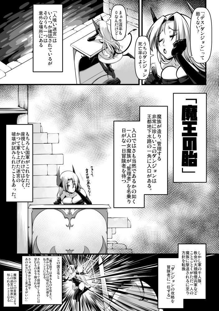 メス堕ちダンジョン