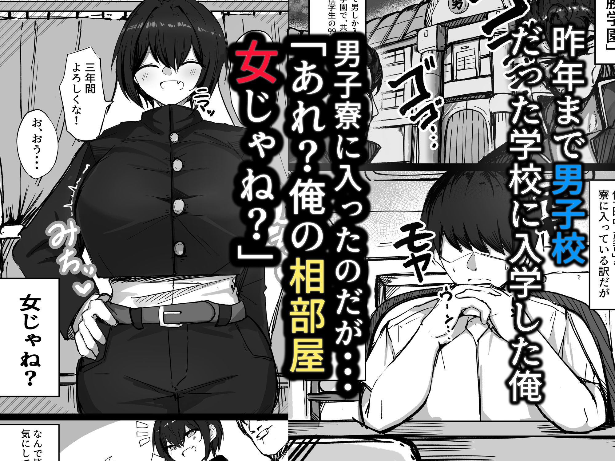 男子寮の相部屋はHの時ドスケベになる爆乳男装女子