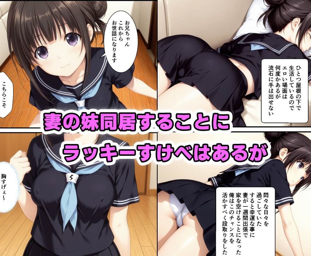 妻の妹と同居することになったので妻が出張中に妹に中出しした話
