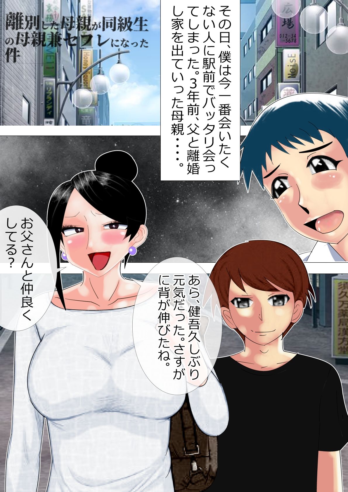 離別した母親が同級生の母親兼セフレになった件