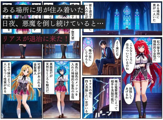 ハ●スクールD×Dハーレム連鎖堕ち〜催●・洗脳によって悪堕ち・闇堕ちしてしまう…〜