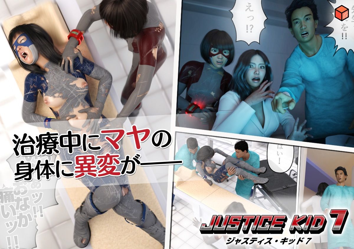 正義のヒーロー「JUSTICE KID 7 -ジャスティス・キッド 7-」