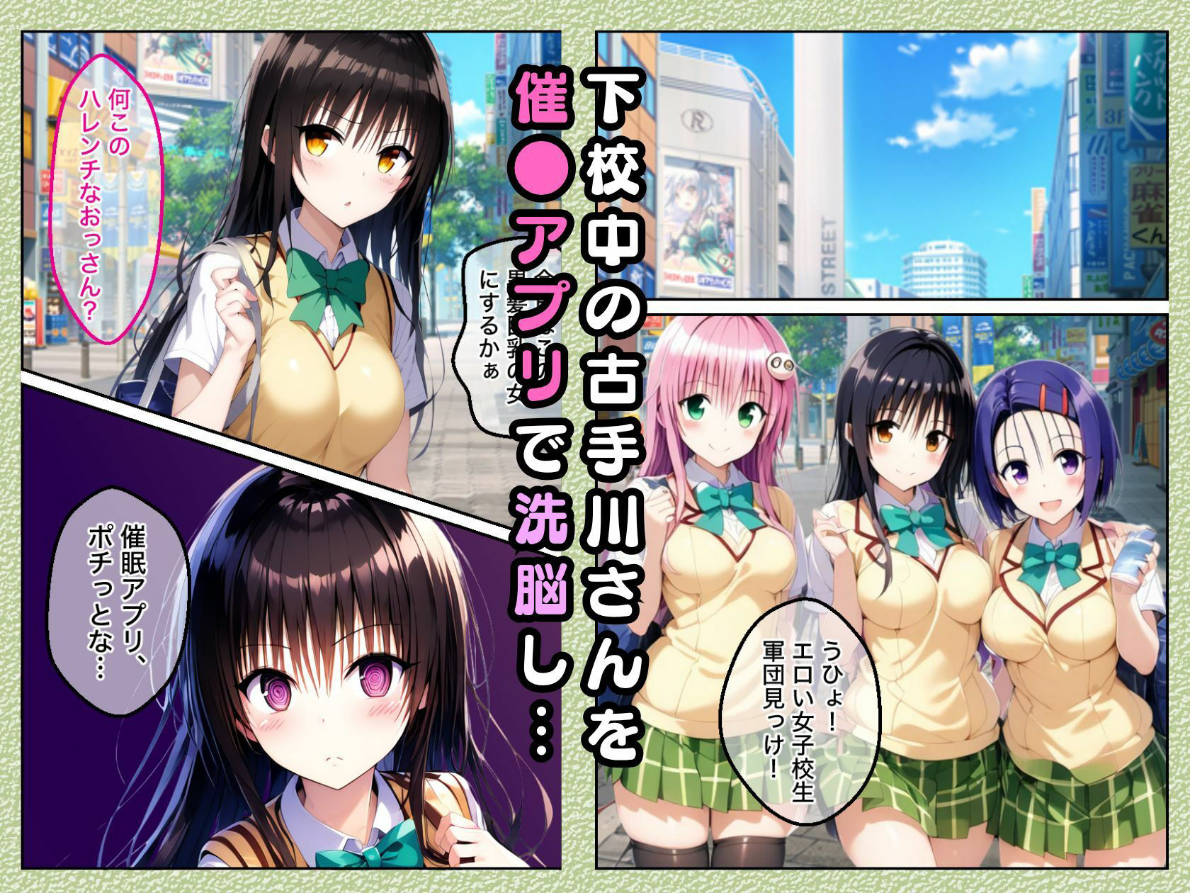ToL●VEるの古手川●を催〇→中出し→調教して妊娠させたったw【漫画257P】