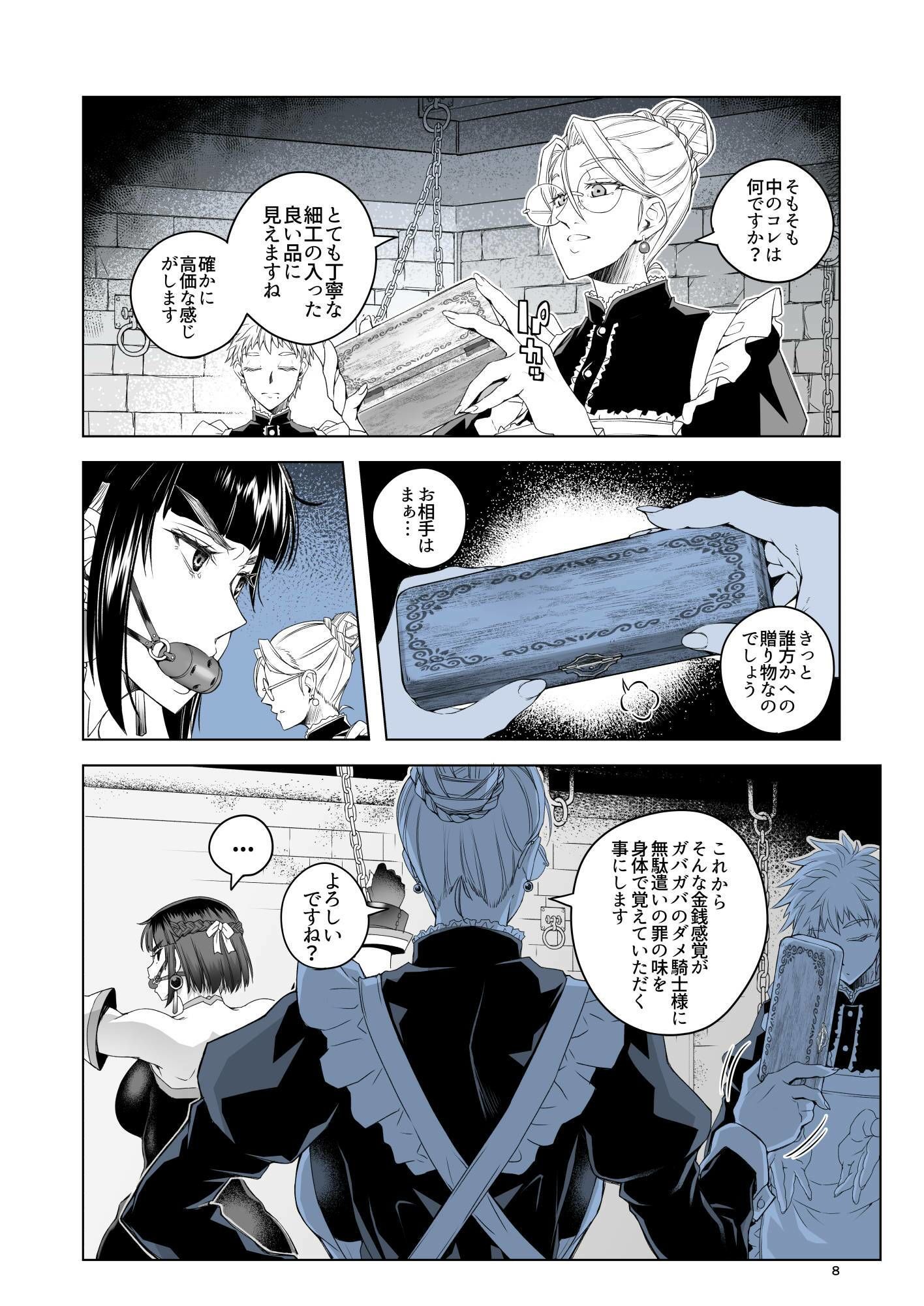 女騎士ラーエルと金貨の代償