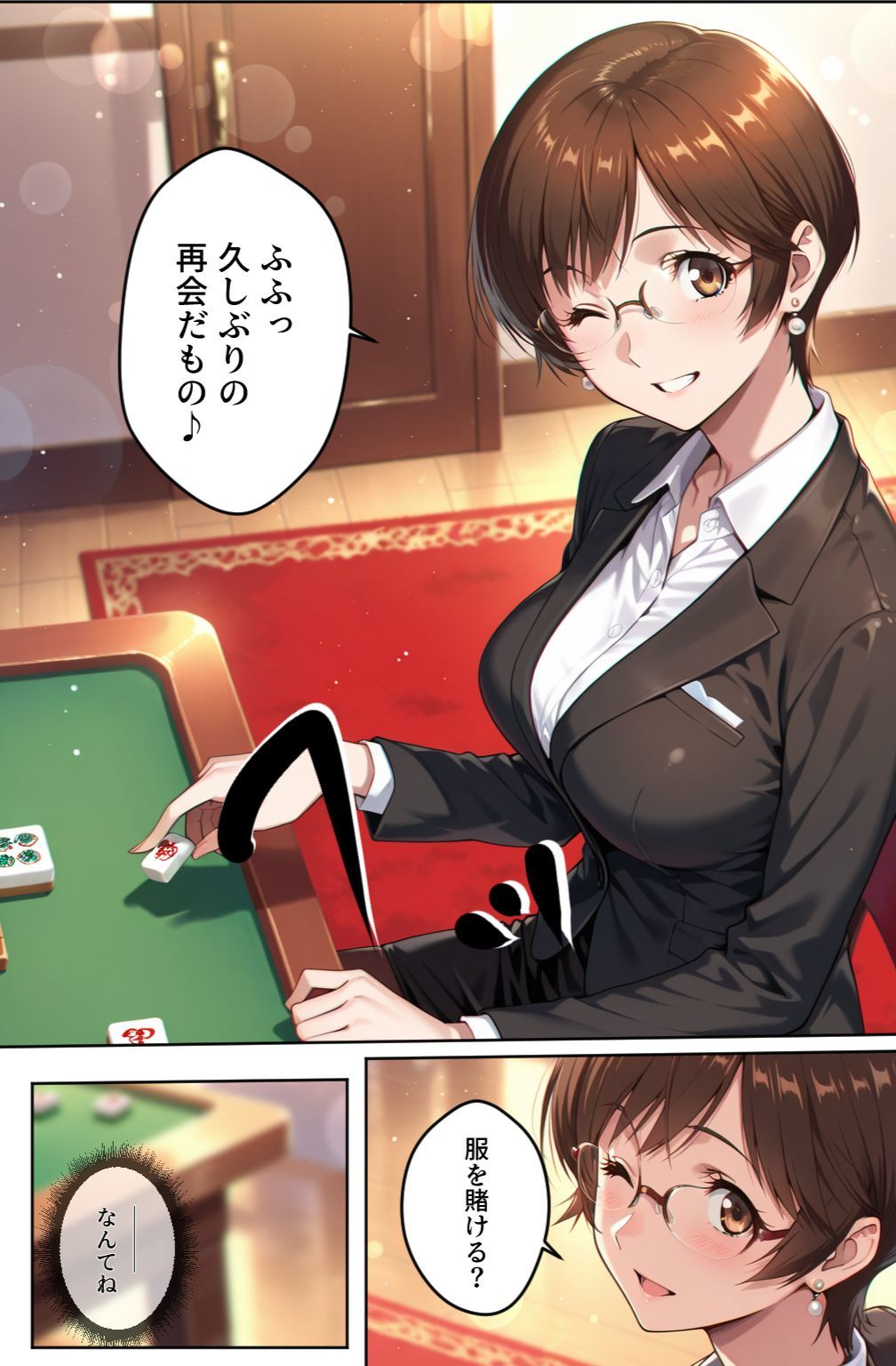 脱衣麻雀で会社を救ってもいいですか？〜特命麻雀係長 只野 雀士〜Vol.1