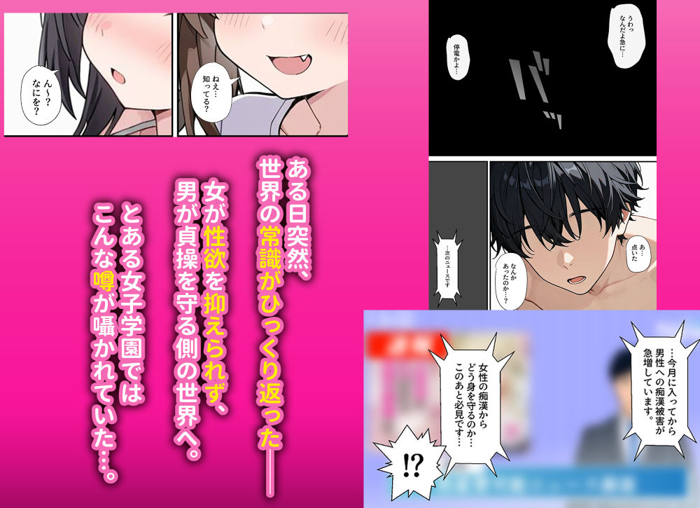 貞操逆転した世界でむっつりドスケベJ◯がちんぽ借りに来た