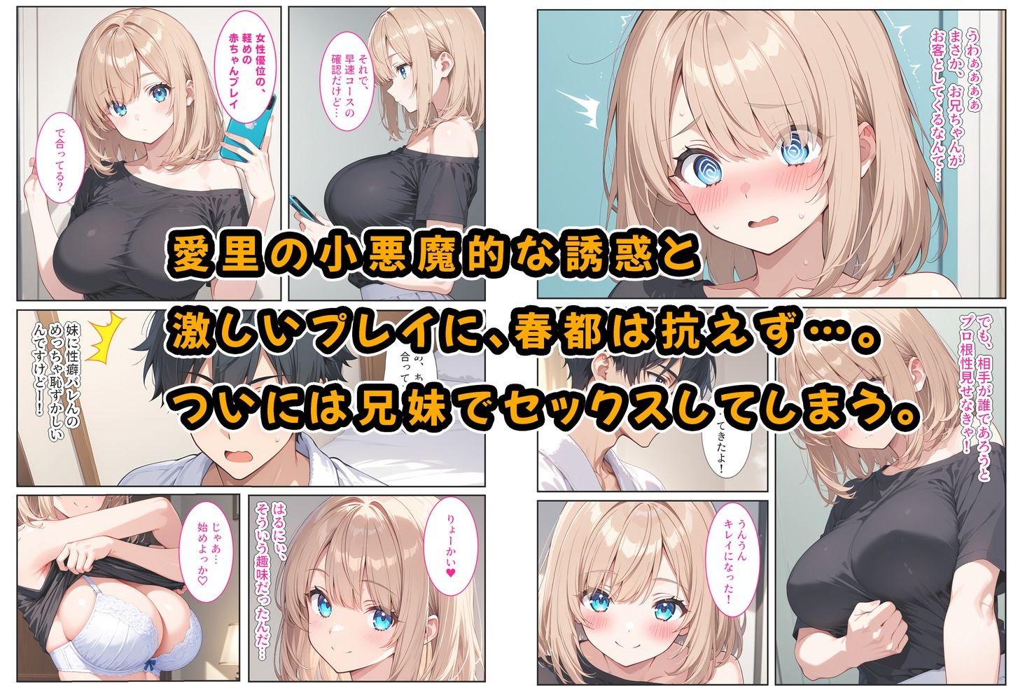 デリヘル呼んだら妹が！背徳セックスで爆乳の妹がセフレになりました！