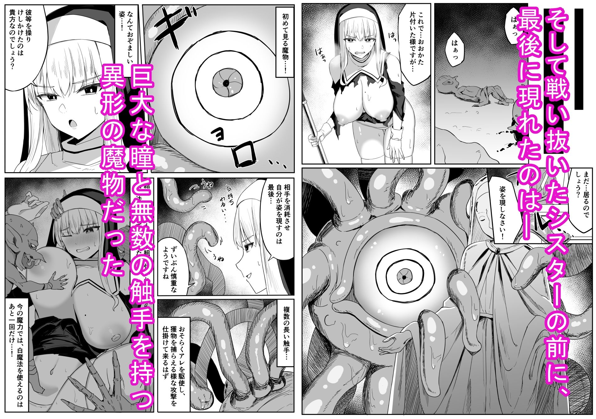 戦うシスターが触手モンスターに敗北する話