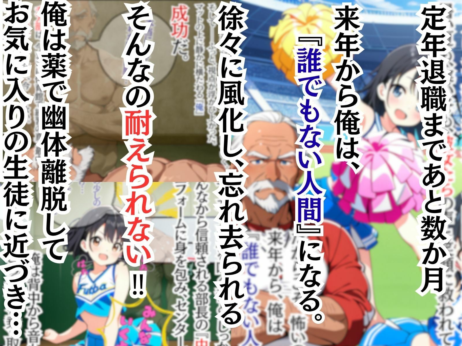 俺の人生から君の人生に乗り換える