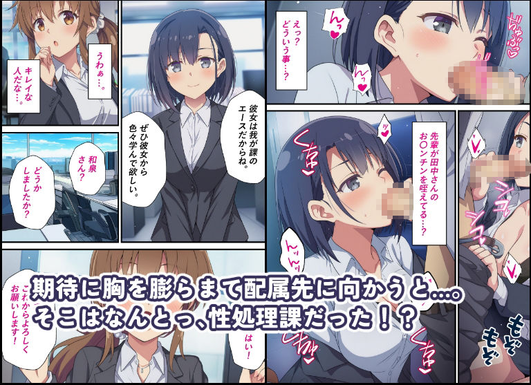 とある性処理課の日常〜勘違いで配属された新入社員が役員相手にご奉仕させられちゃう話〜