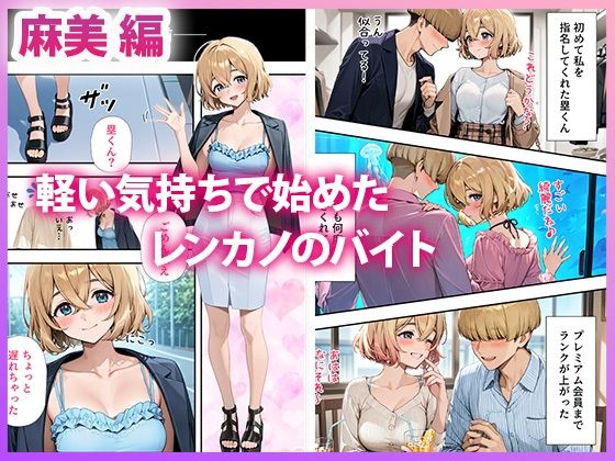彼女、頂きます 〜会員限定 裏風俗オプション〜