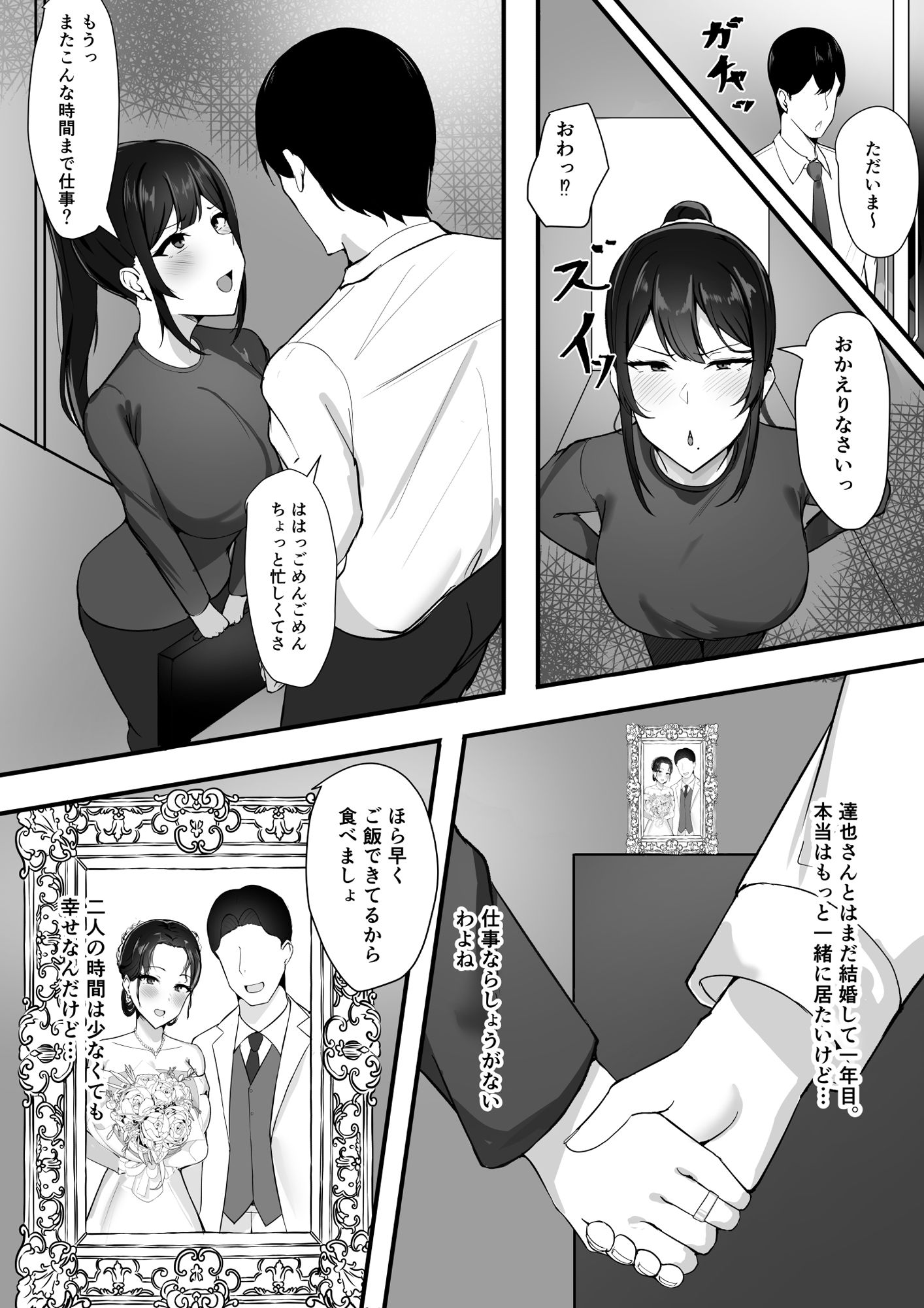 夫婦生活のために抱かれる妻