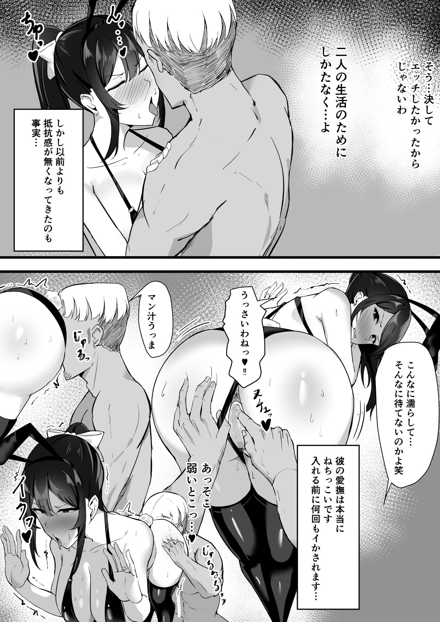 夫婦生活のために抱かれる妻