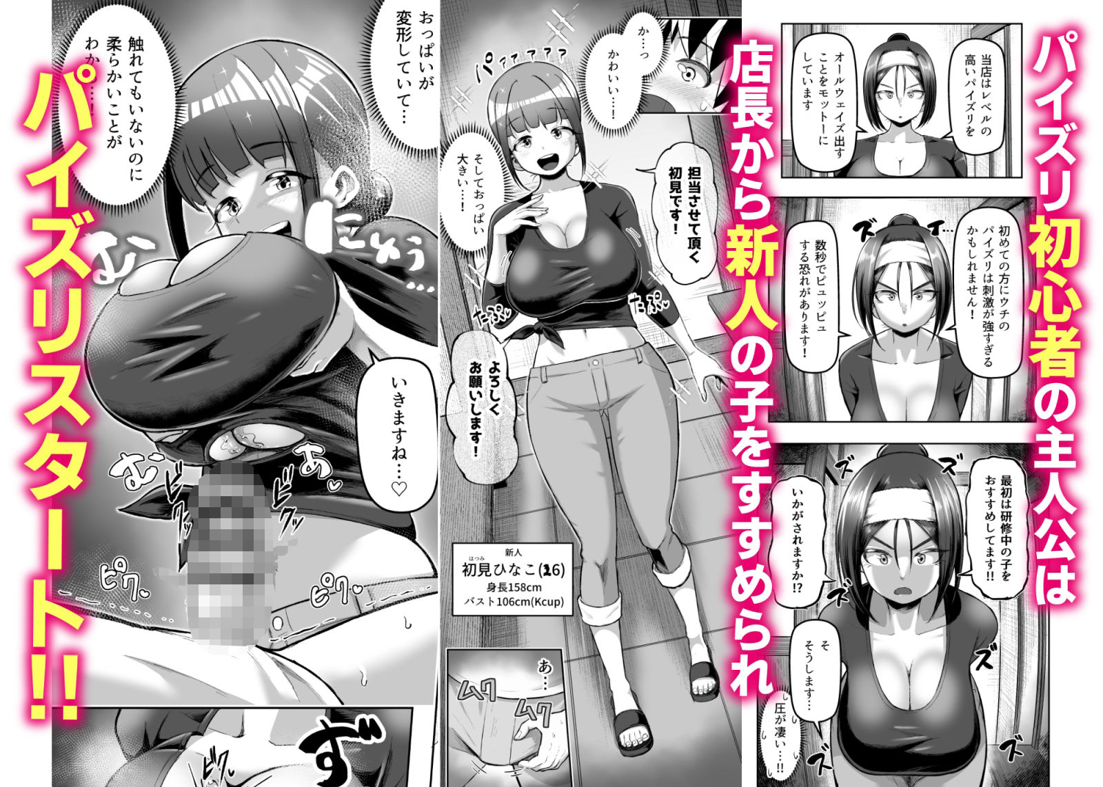サクッと抜ける人気のパイズリ屋さん