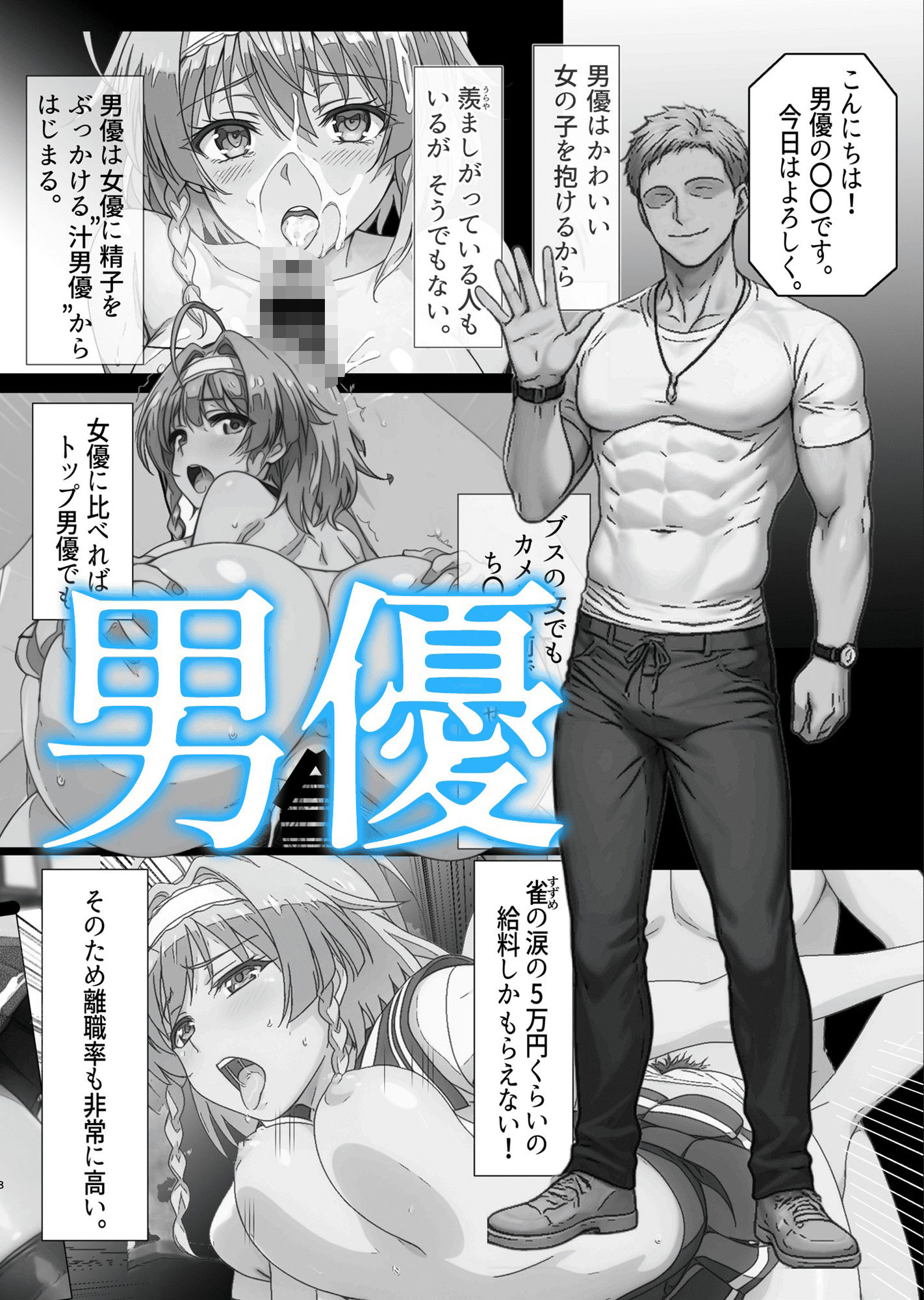 H1 AV女優 成瀬澪 『 最低男と最低女 』