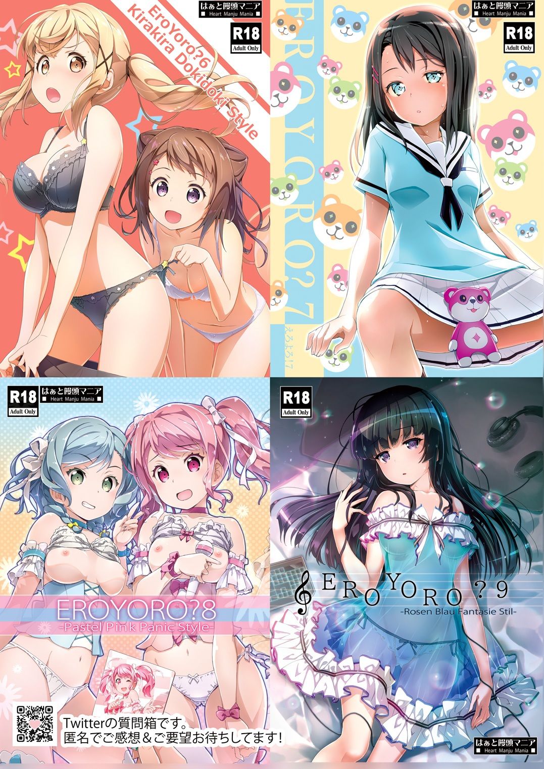 Eroyoro？ 6・7・8・9 総集編 -ばばんばばんばんBang！-
