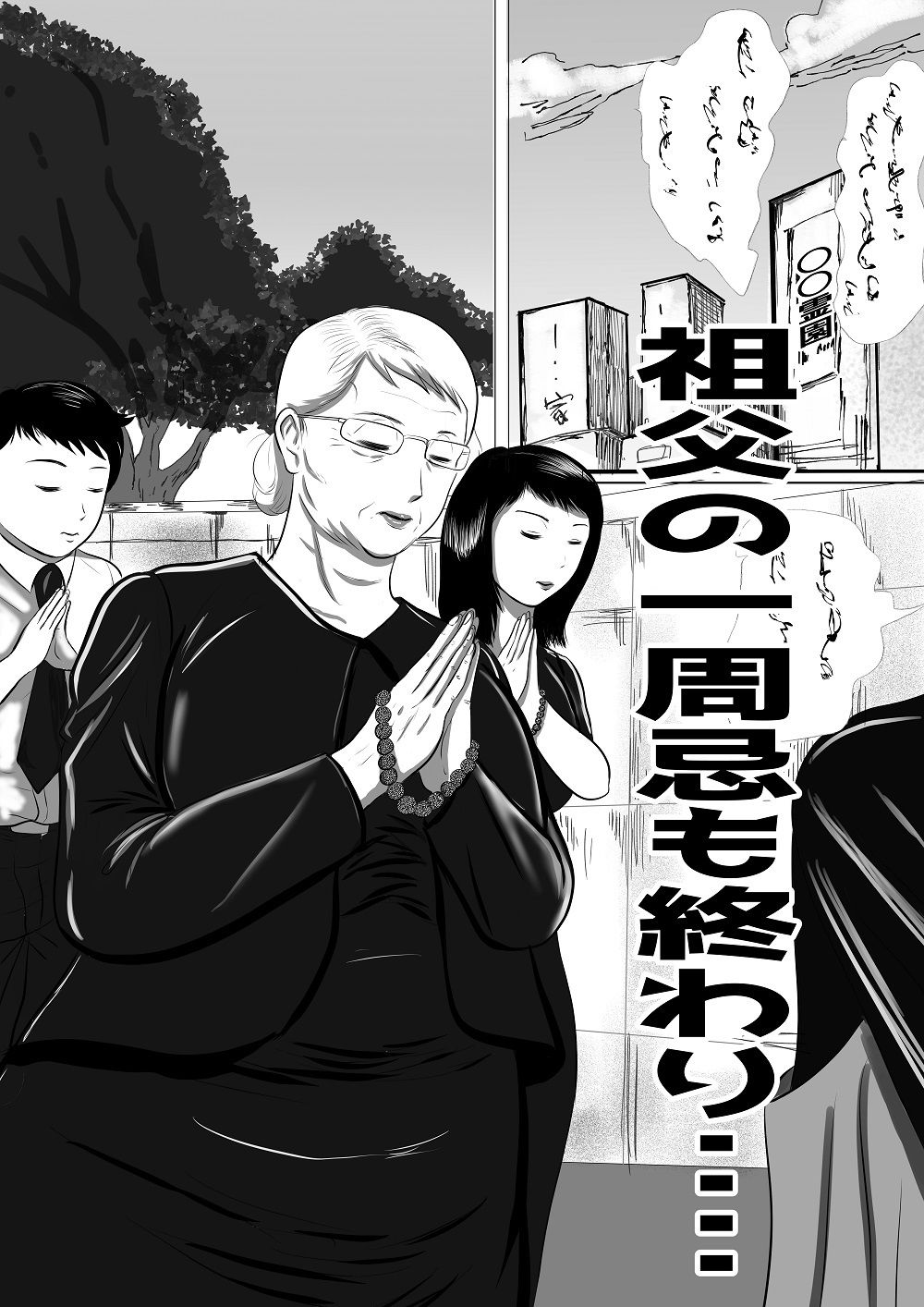 おばあちゃん家にボクはイク！  真夏の近親乱交祭り！