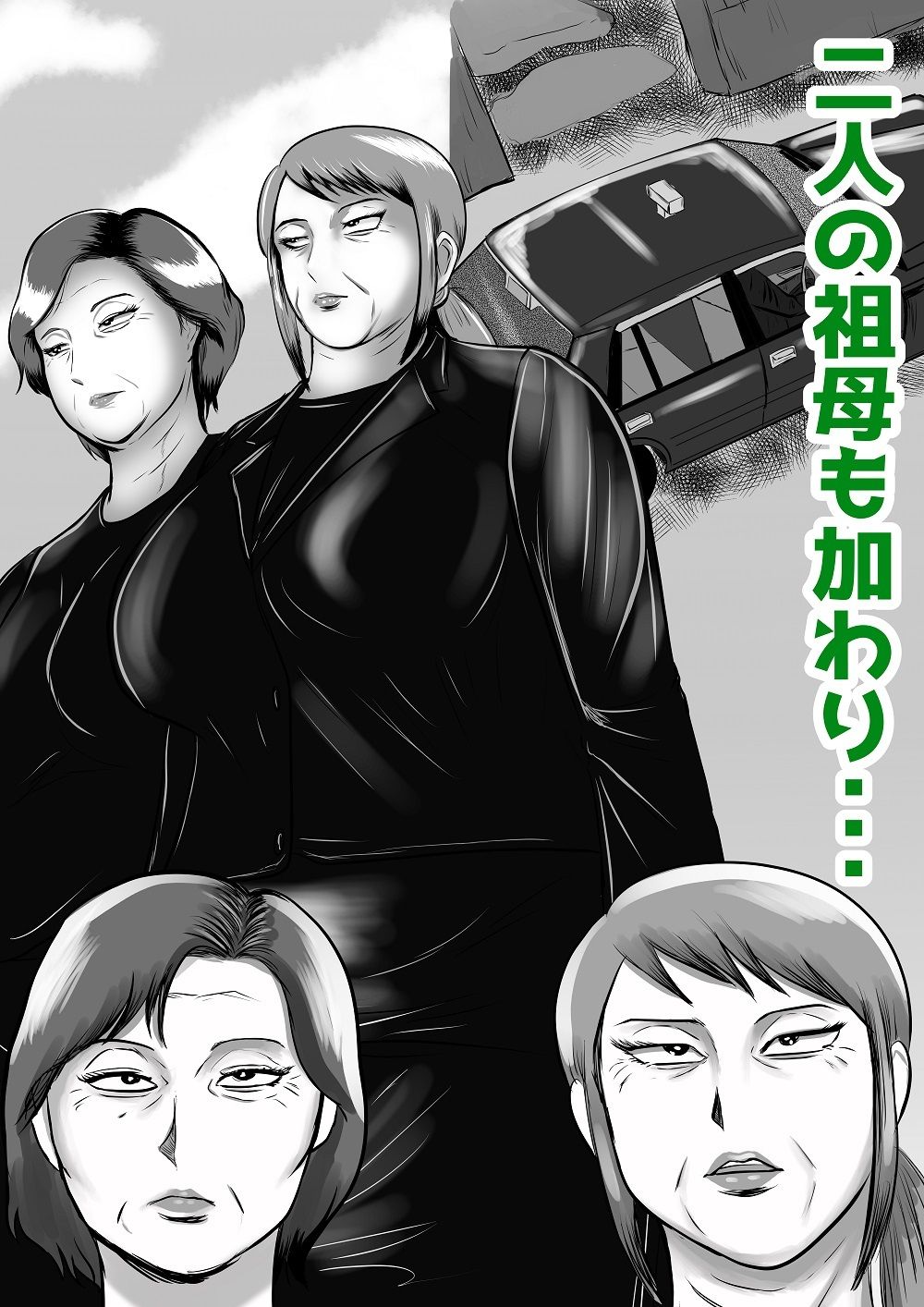 おばあちゃん家にボクはイク！  真夏の近親乱交祭り！