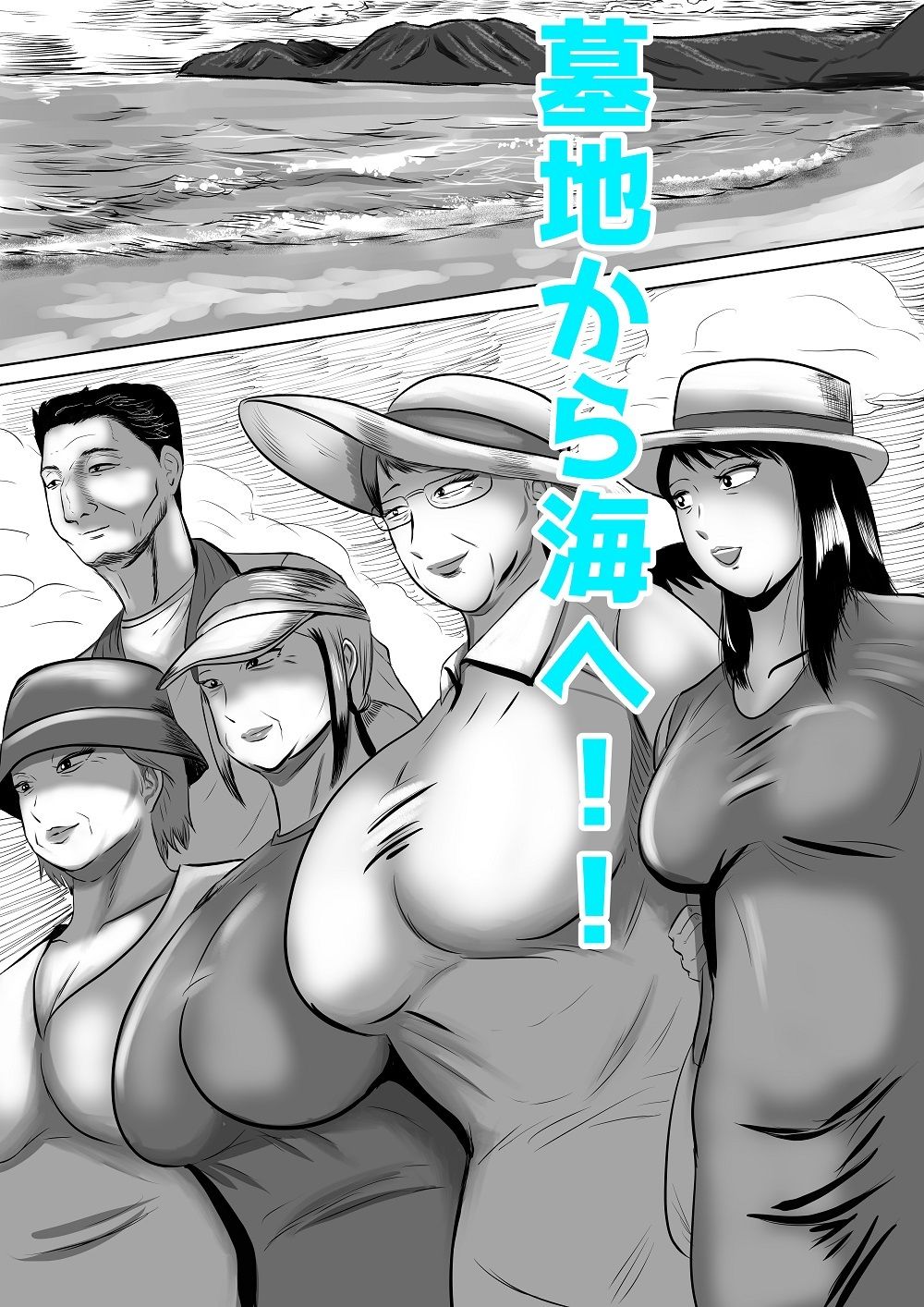 おばあちゃん家にボクはイク！  真夏の近親乱交祭り！