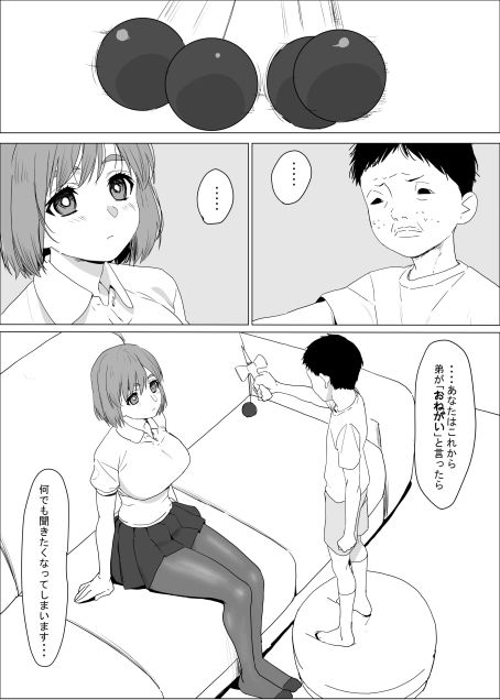 アネ風呂〜パイズリ大好きミノル君のエッチな催●術〜