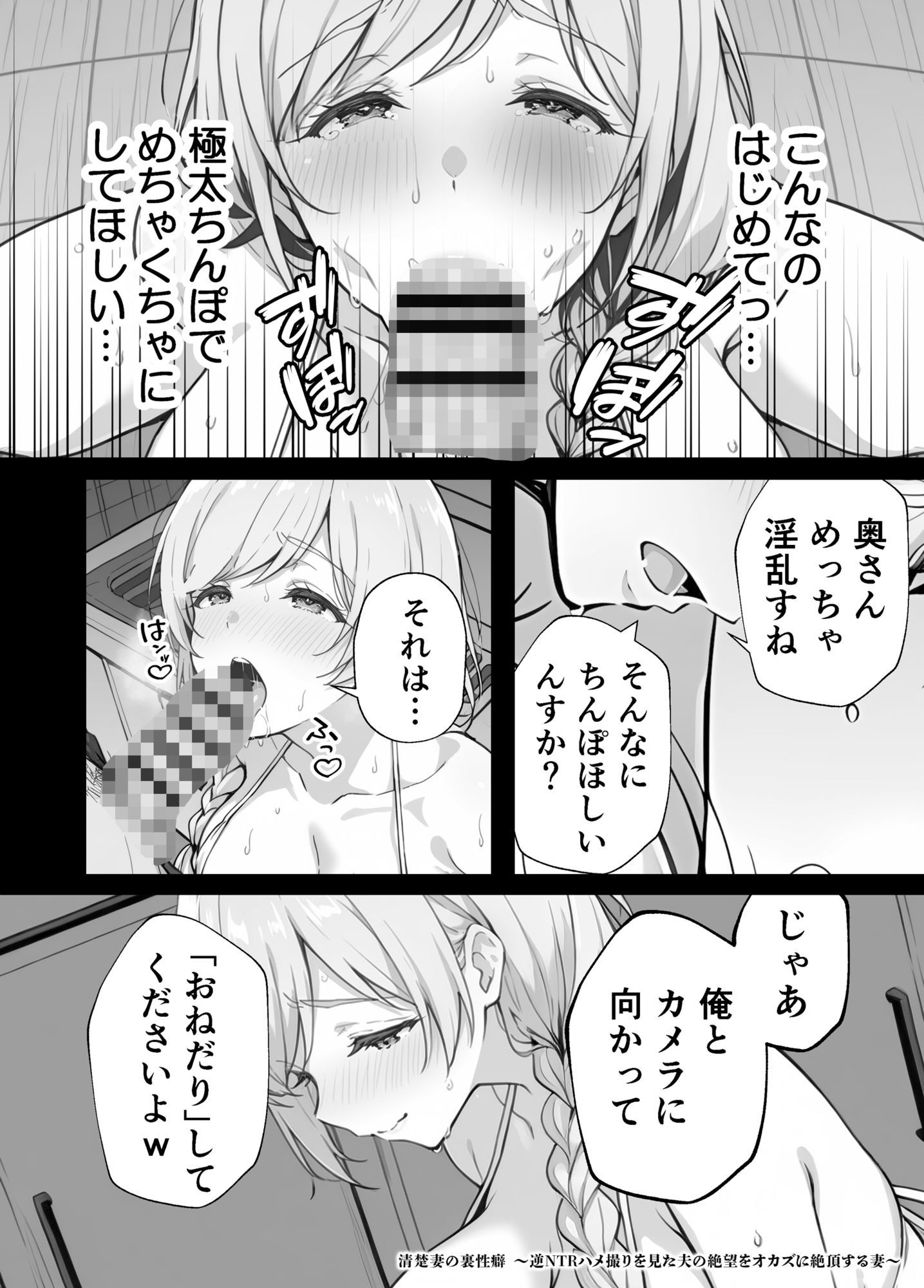 清楚妻の裏性癖 〜逆NTRハメ撮りを見た夫の絶望をオカズに絶頂する妻〜