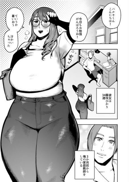 デカ尻下品なドS家庭教師にスカトロでお仕置きされた話