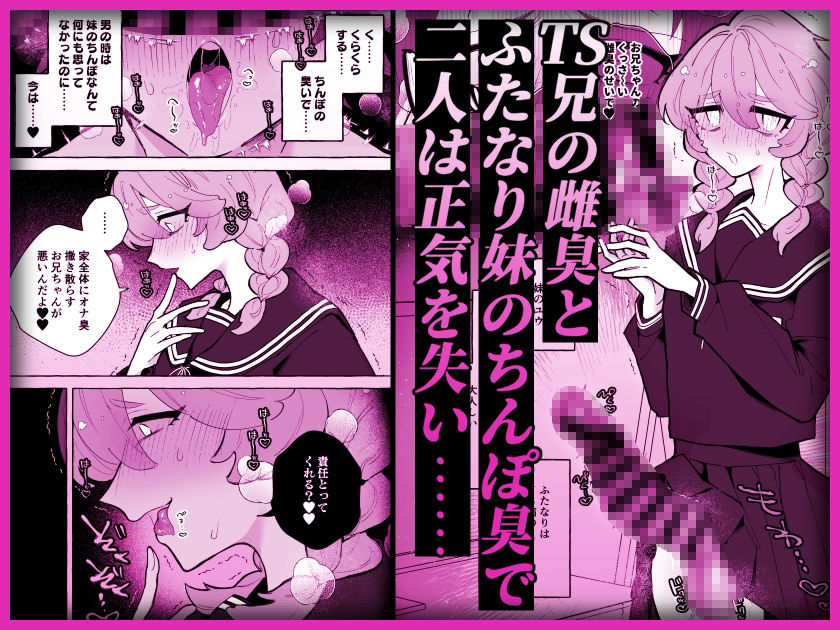 TS病で女体化した兄は妹ちんぽの虜