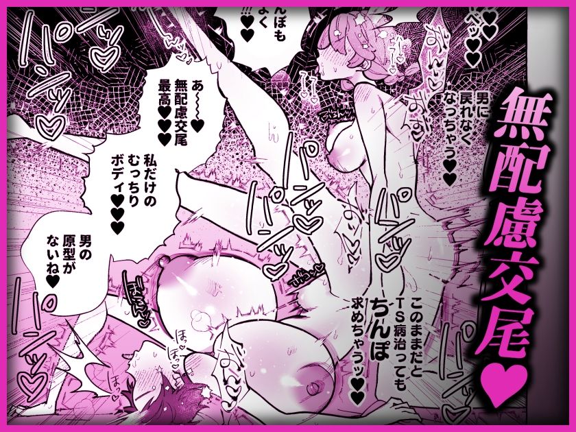 TS病で女体化した兄は妹ちんぽの虜