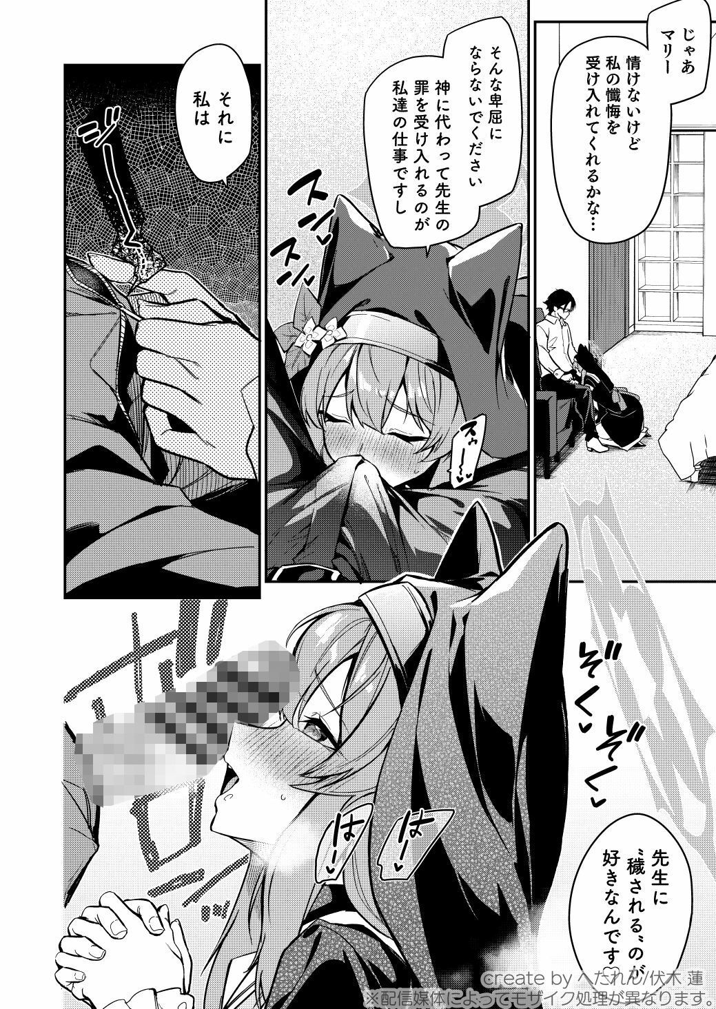 先生専用秘密の告解