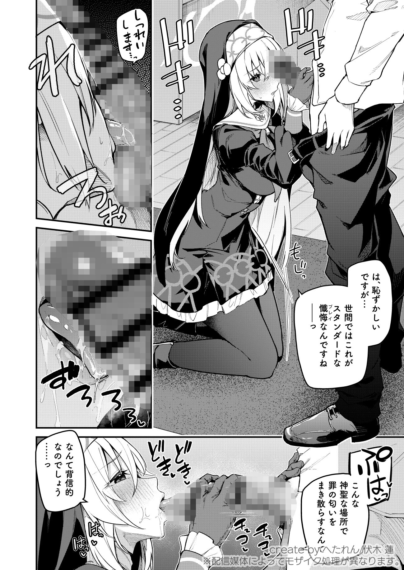 先生専用秘密の告解