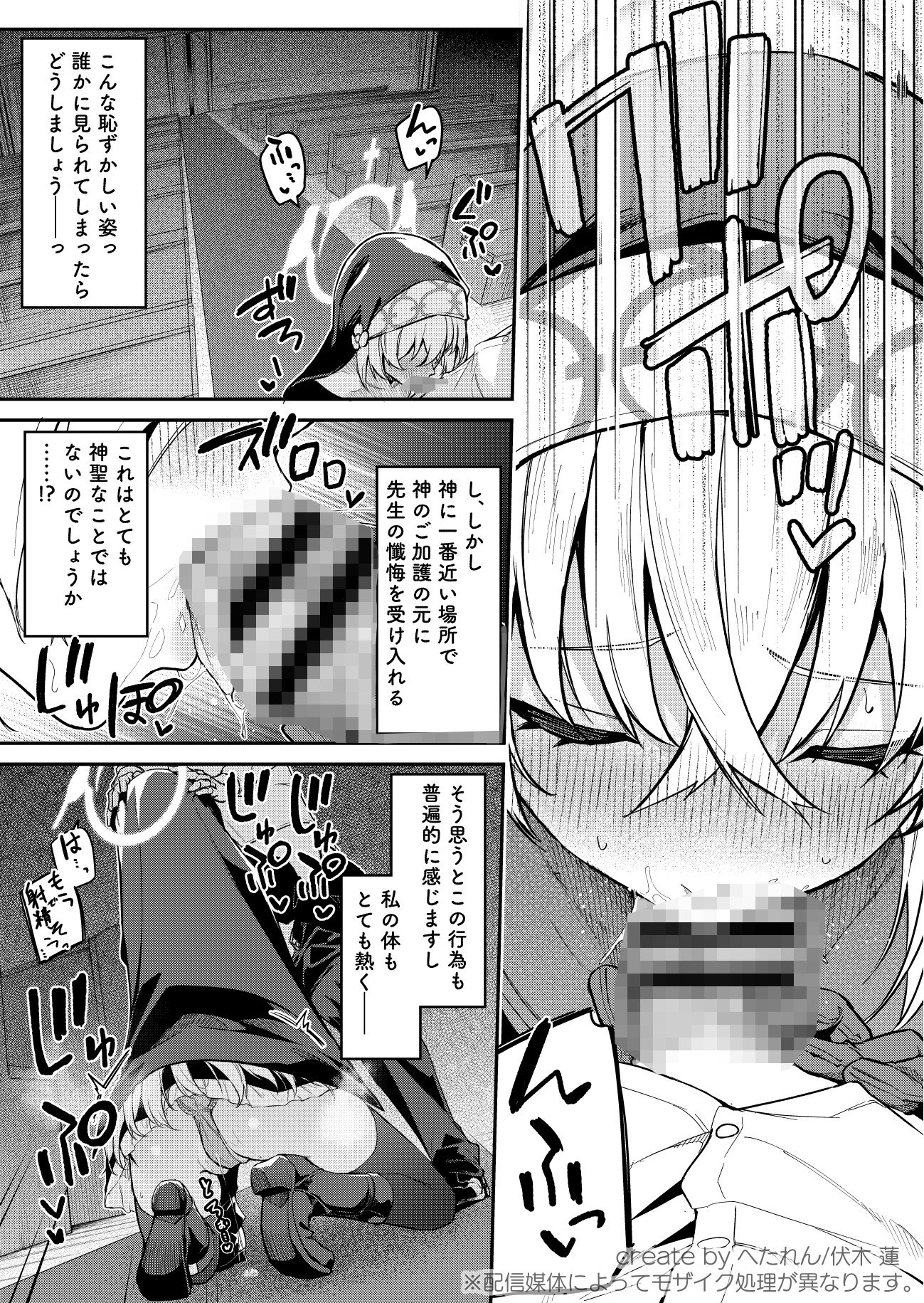 先生専用秘密の告解