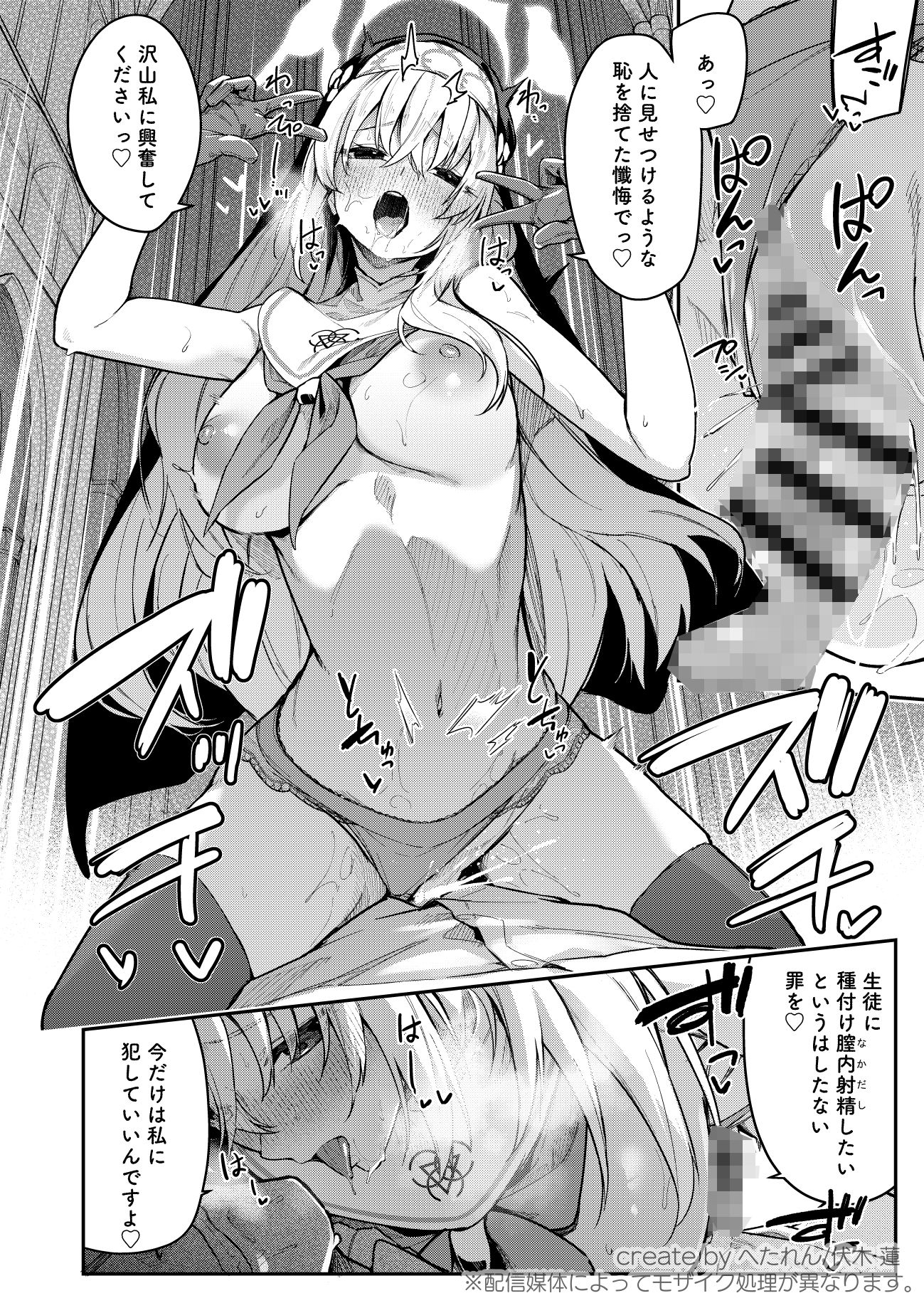 先生専用秘密の告解