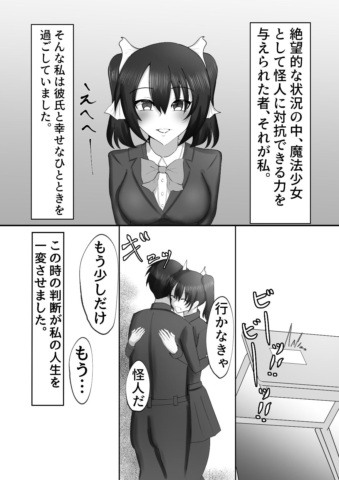 魔法少女は触手怪人に負けたりしない！