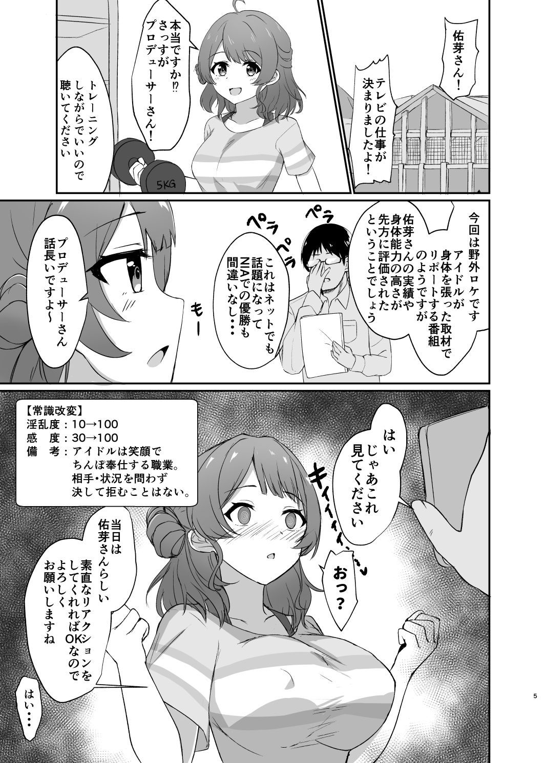 常識改変！ドスケベ生放送