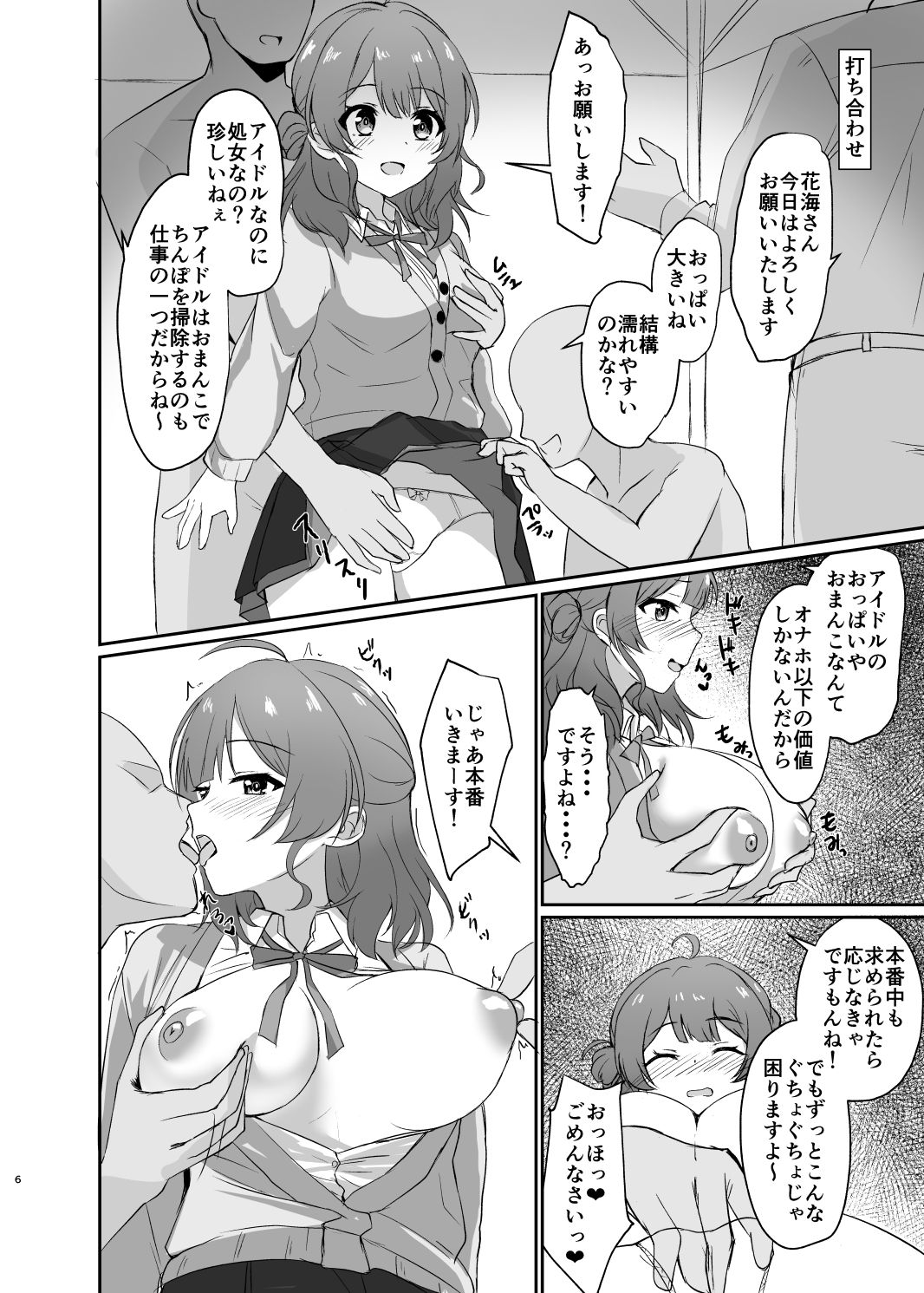 常識改変！ドスケベ生放送