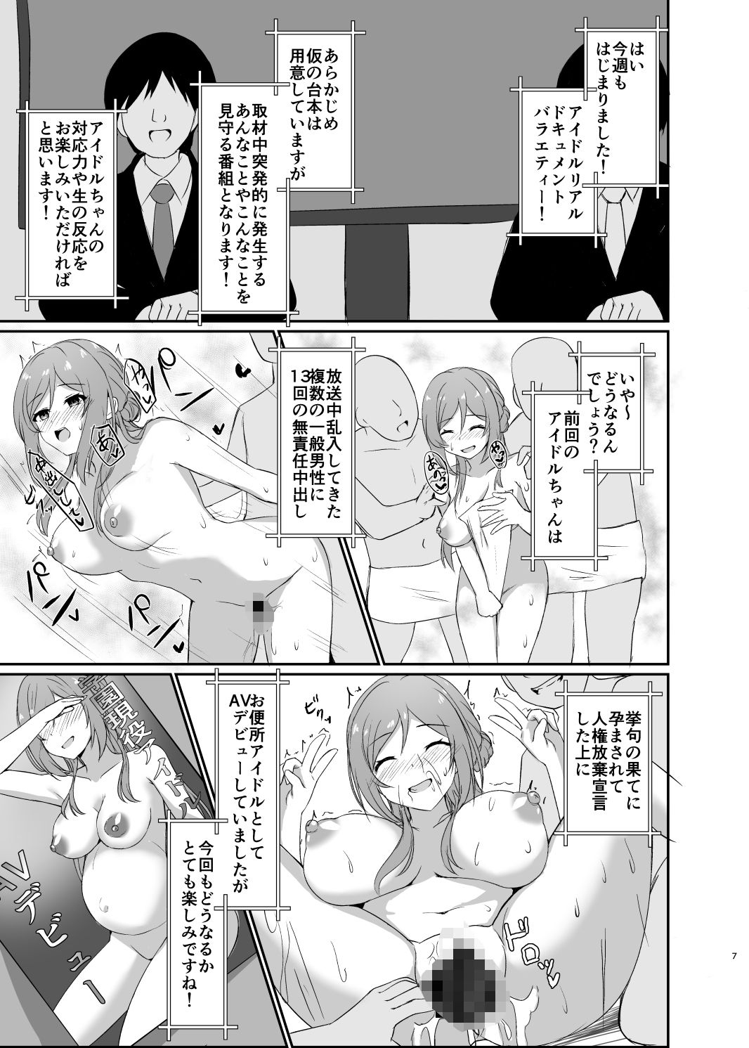 常識改変！ドスケベ生放送