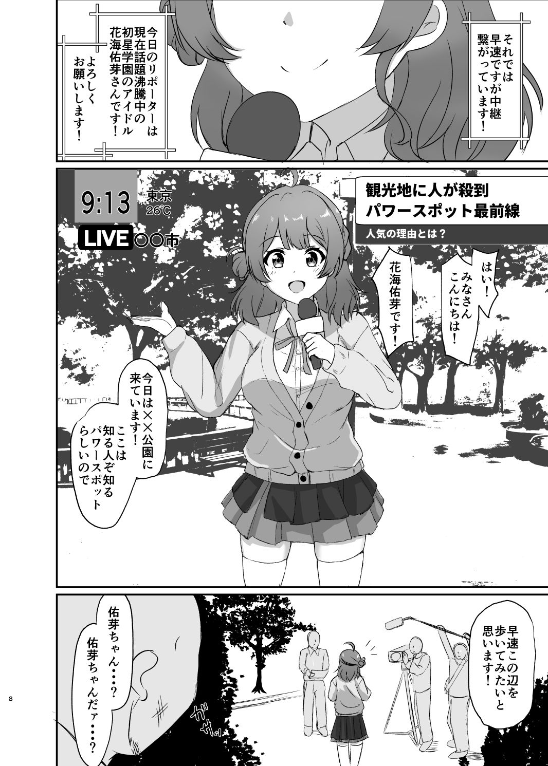 常識改変！ドスケベ生放送