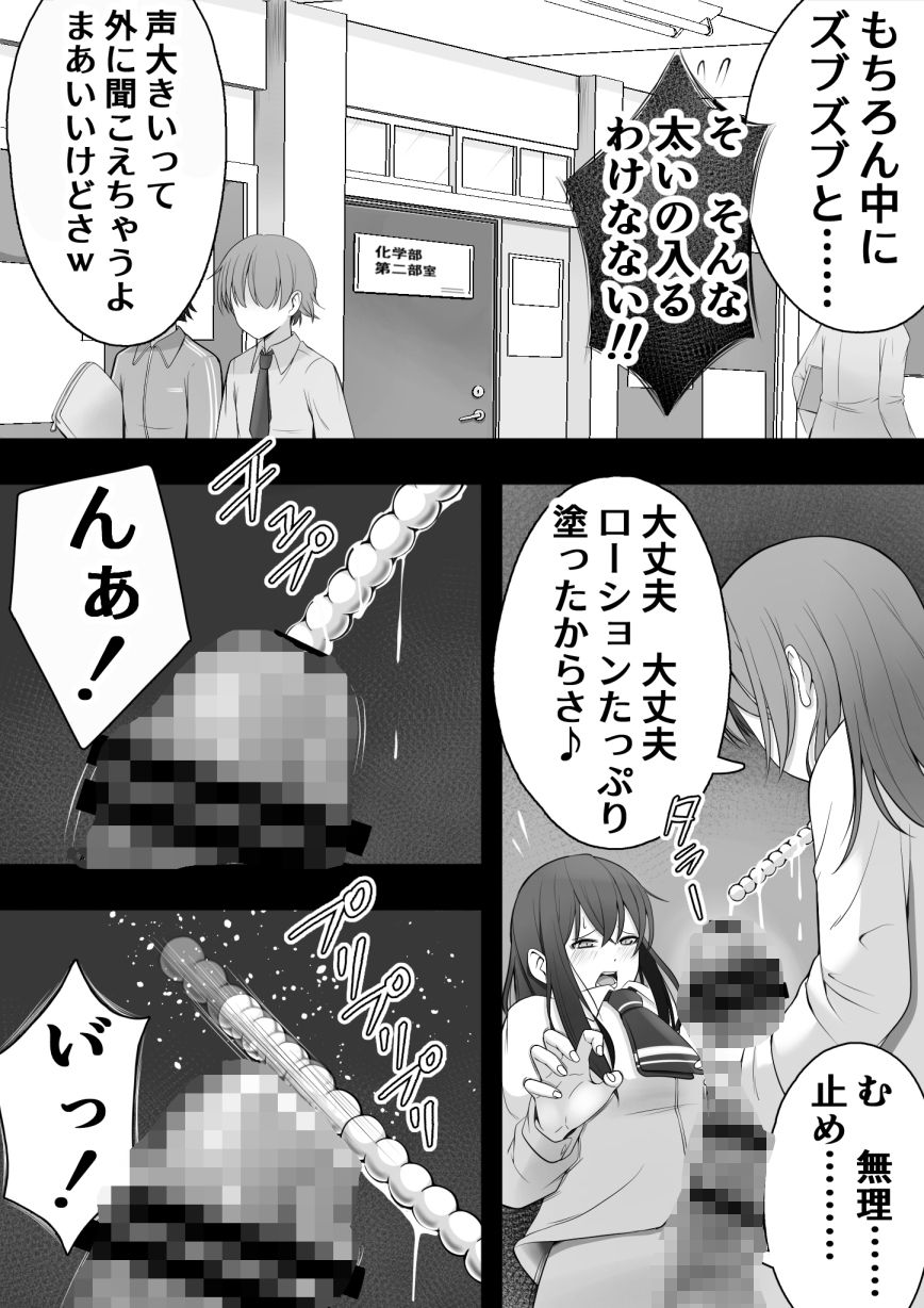 ふたなり風紀委員  ヤバすぎる媚薬で屈辱的な大量射精をするも快楽には抗えず……