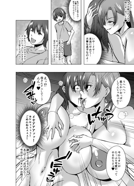母×元息子交配  ふたなり化計画