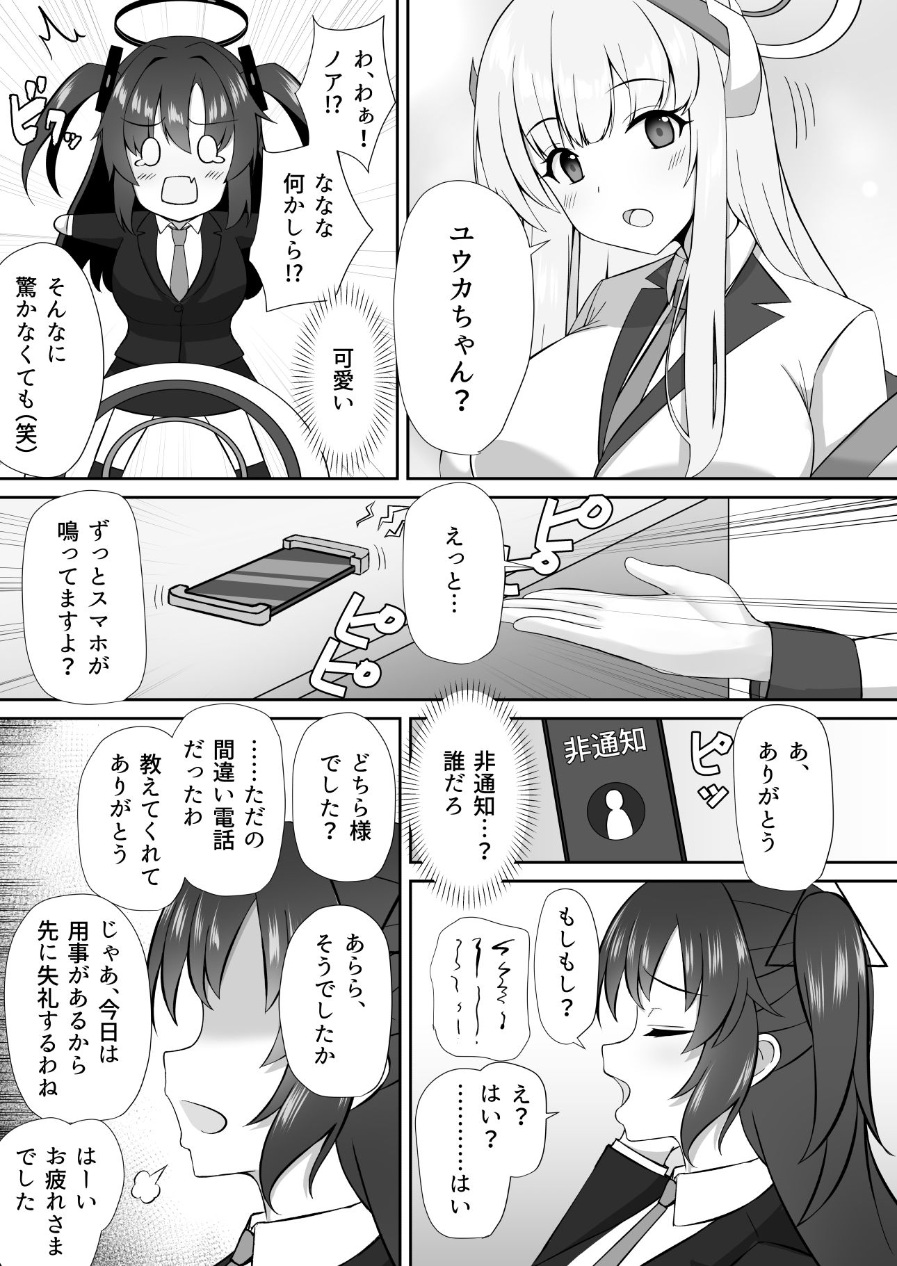 演算失敗2-早瀬ユウカは対抗戦で堕ちる-