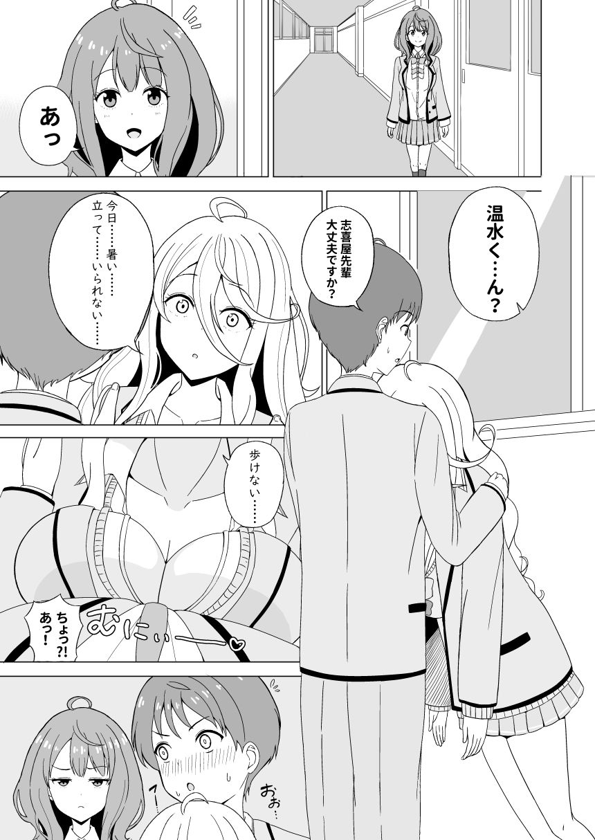 八奈見ちゃんに負けちゃいなよ