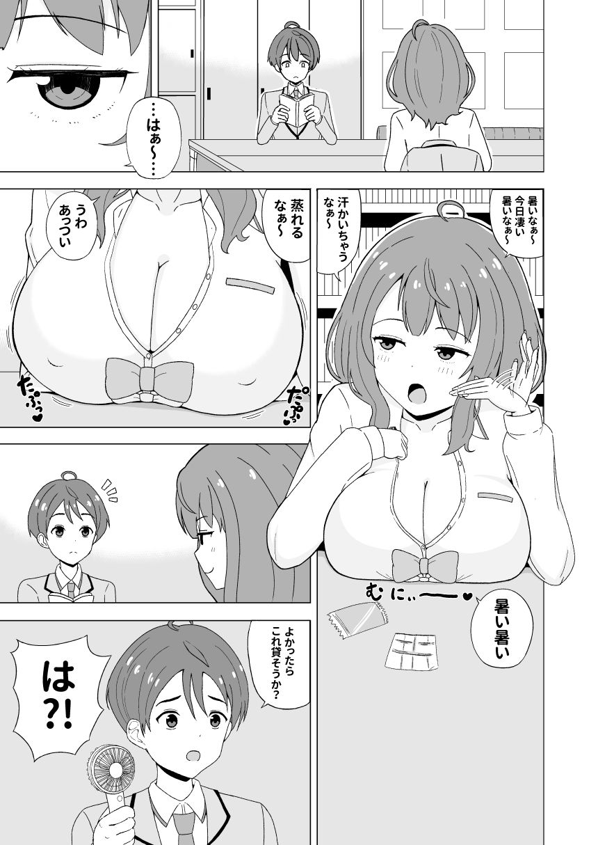 八奈見ちゃんに負けちゃいなよ