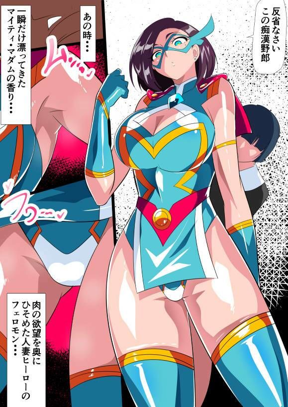 人妻超人マイティ・マダム！VS催淫ヤリチン怪人 後編