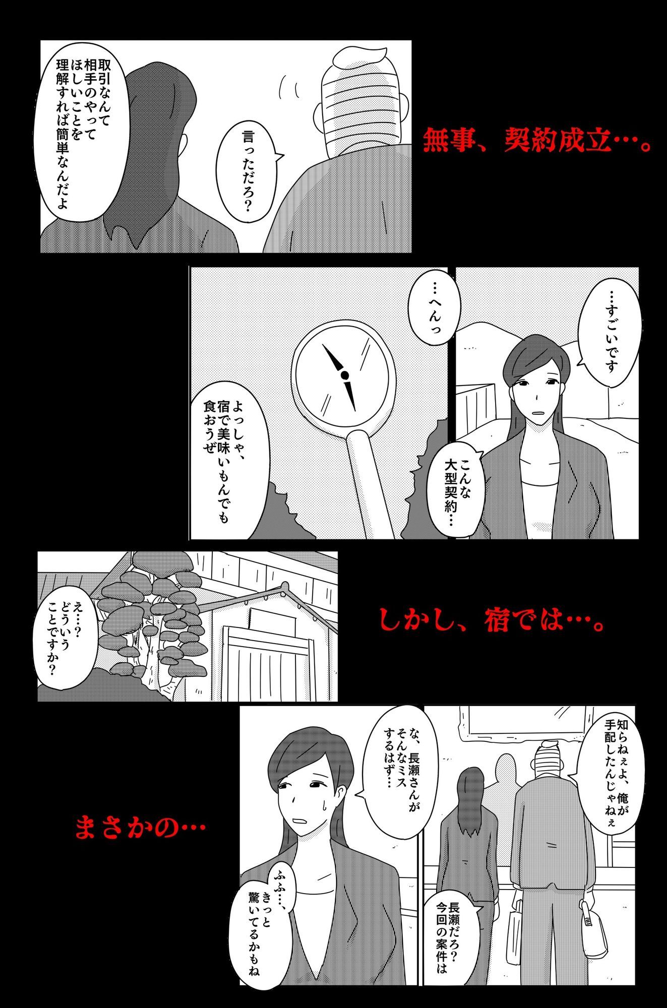 カクシゴト 後篇