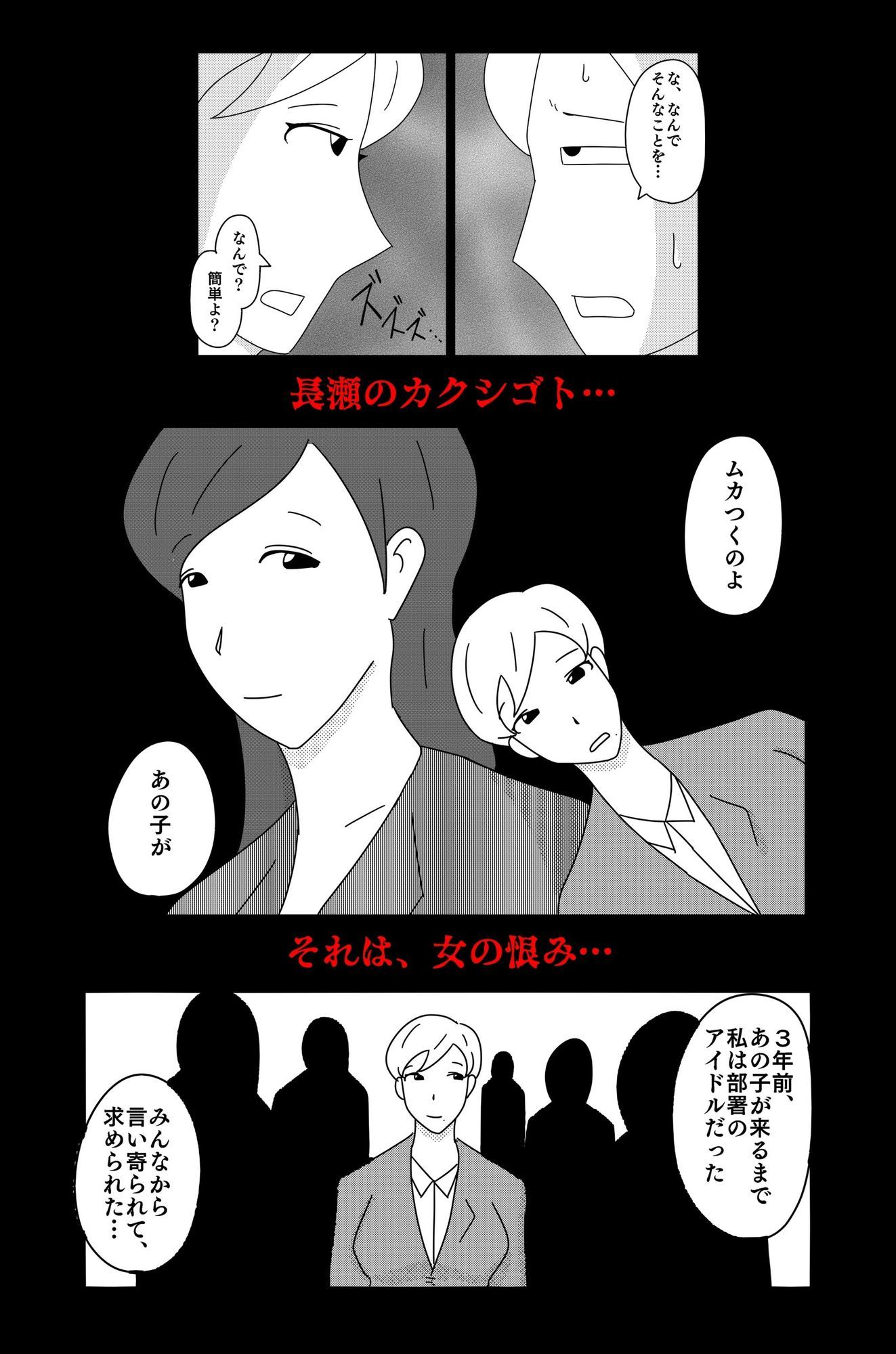 カクシゴト 後篇