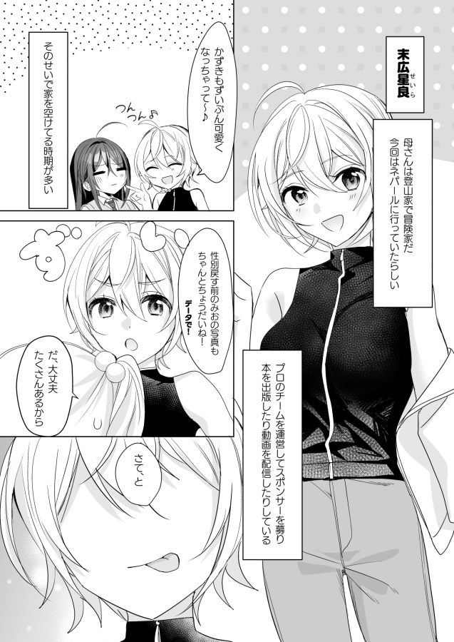 TSきょうだい（5）