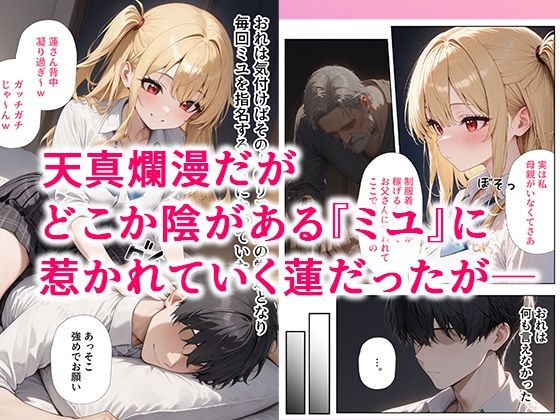 リフレ店の摘発で居場所が無くなったJ◯と暮らすことになった話